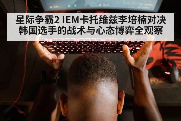 esports player keyboard